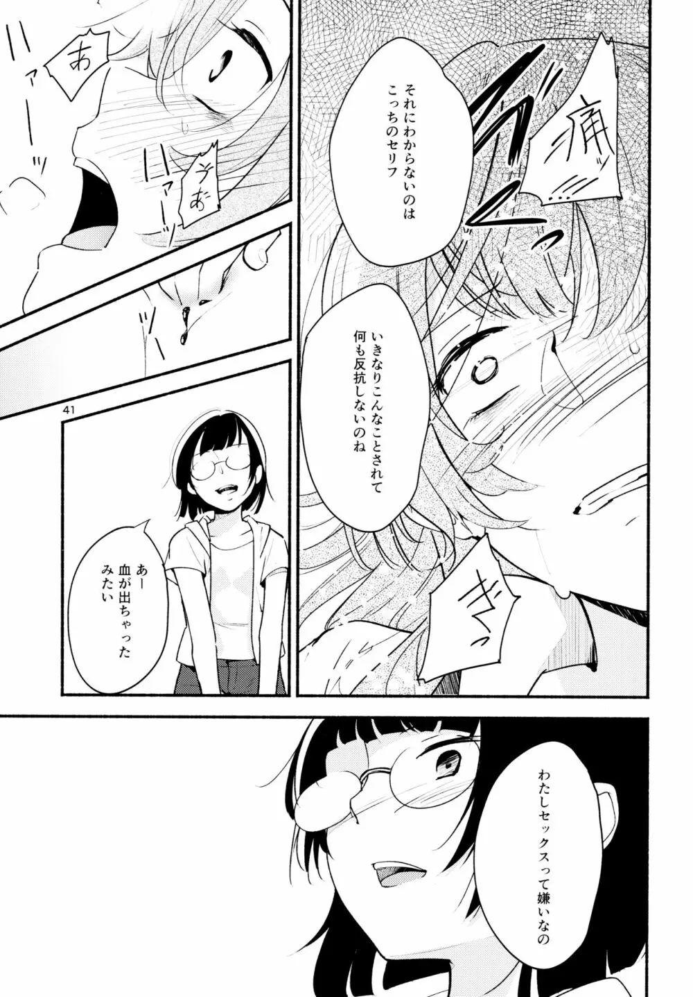 名前の無い果實 二 - page41