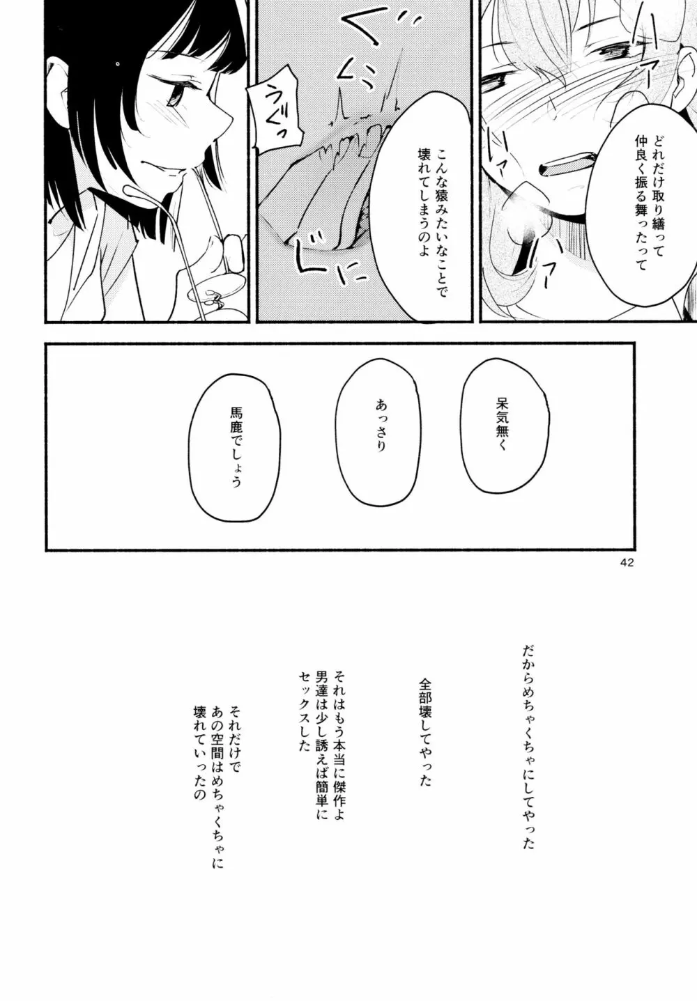 名前の無い果實 二 - page42