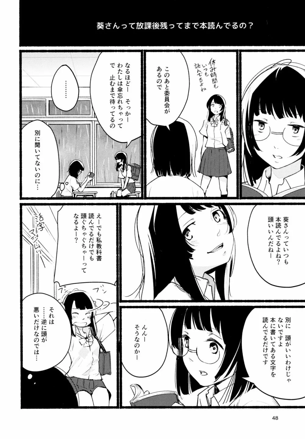 名前の無い果實 二 - page48