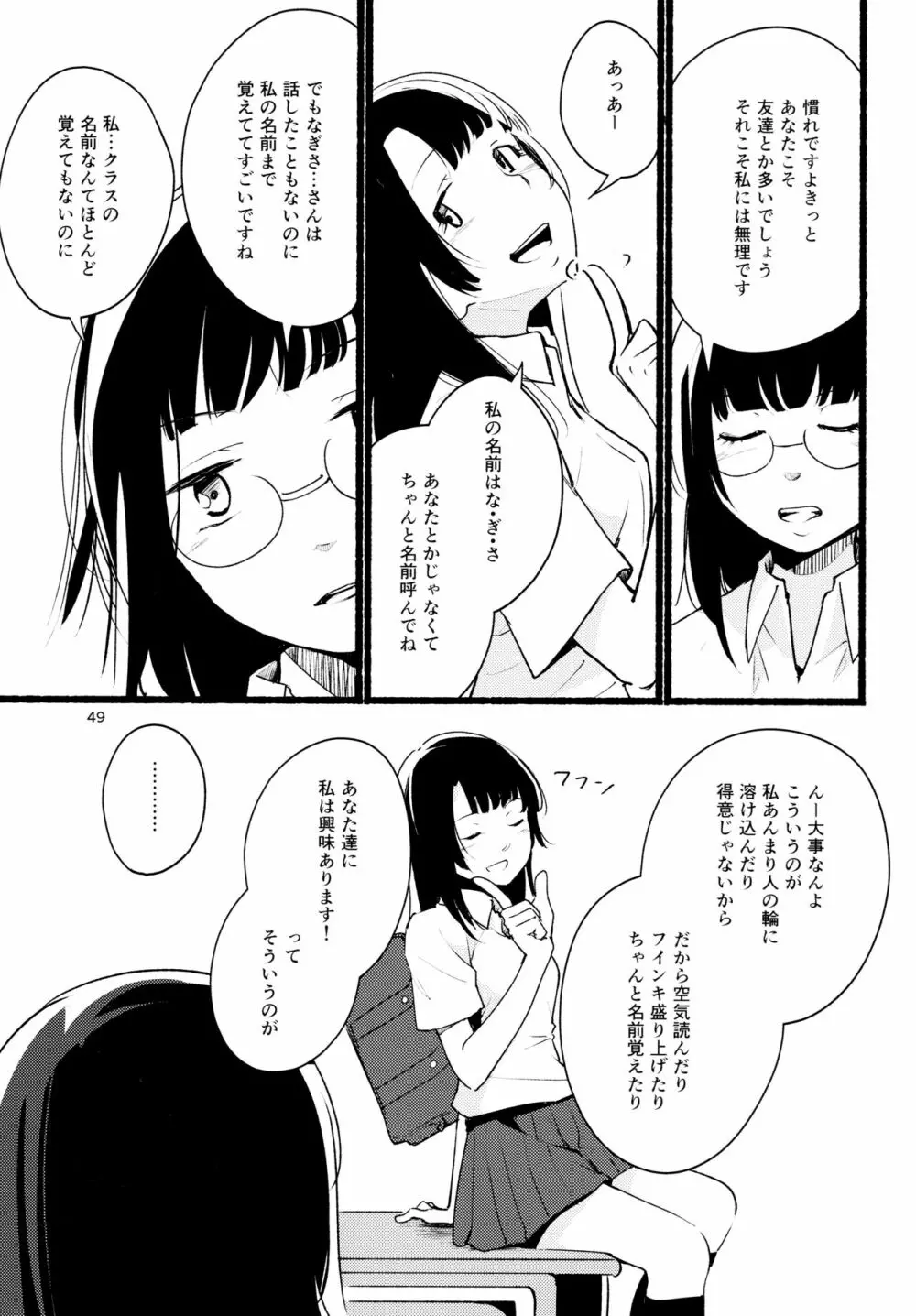 名前の無い果實 二 - page49