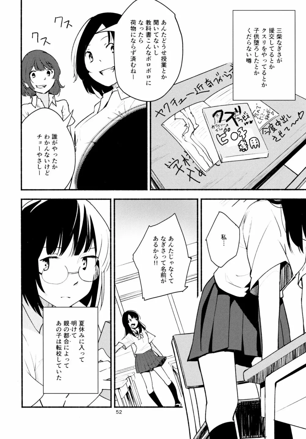 名前の無い果實 二 - page52