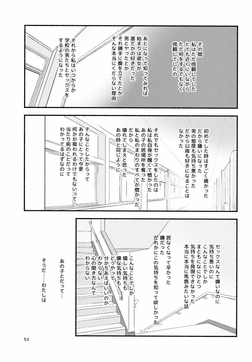 名前の無い果實 二 - page53