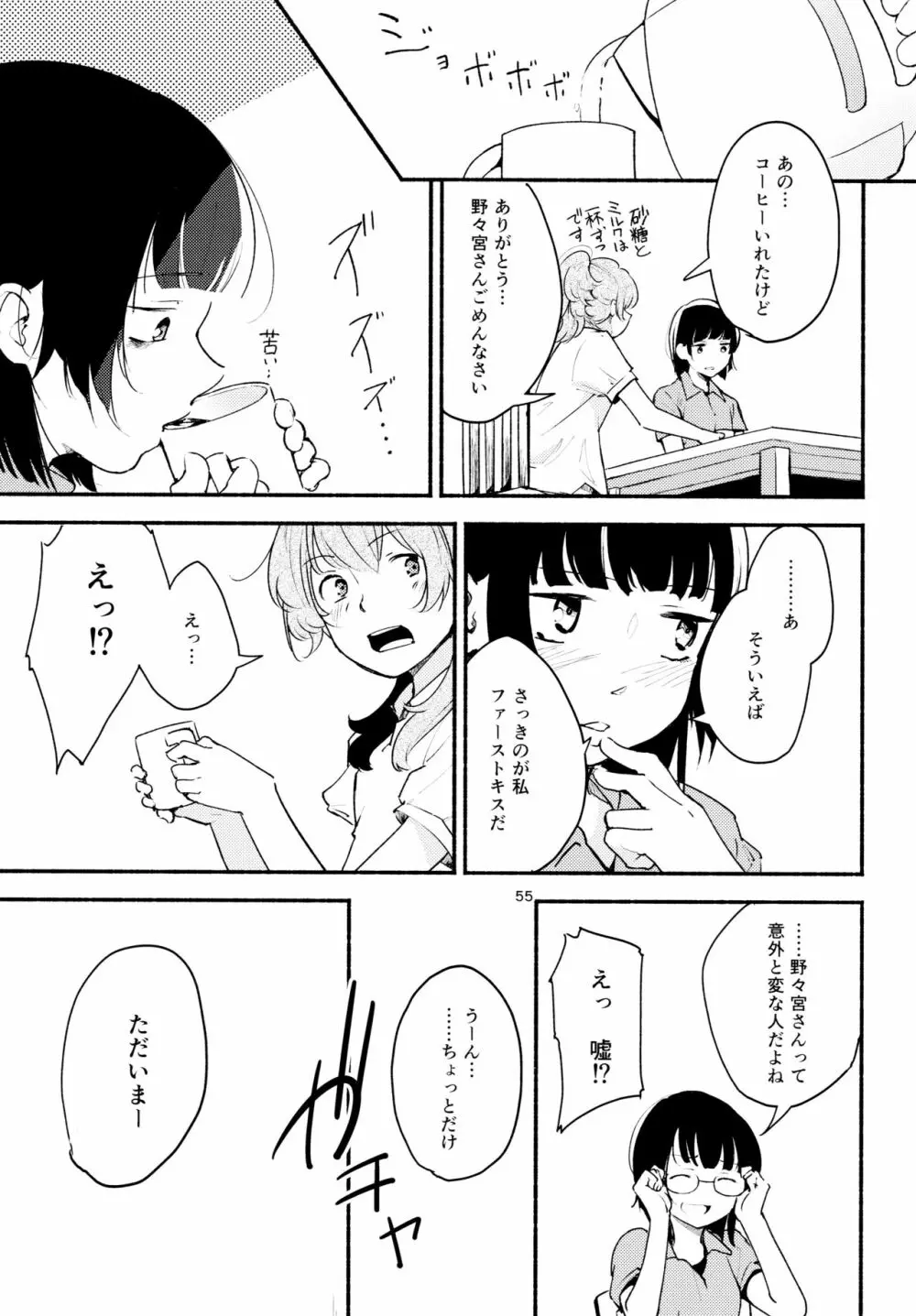 名前の無い果實 二 - page55