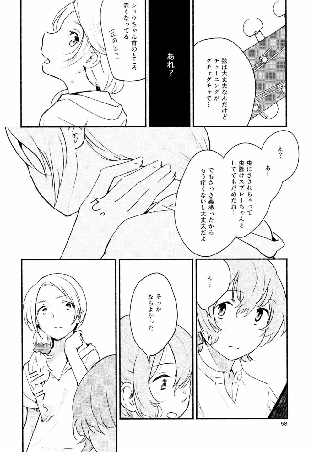 名前の無い果實 二 - page58