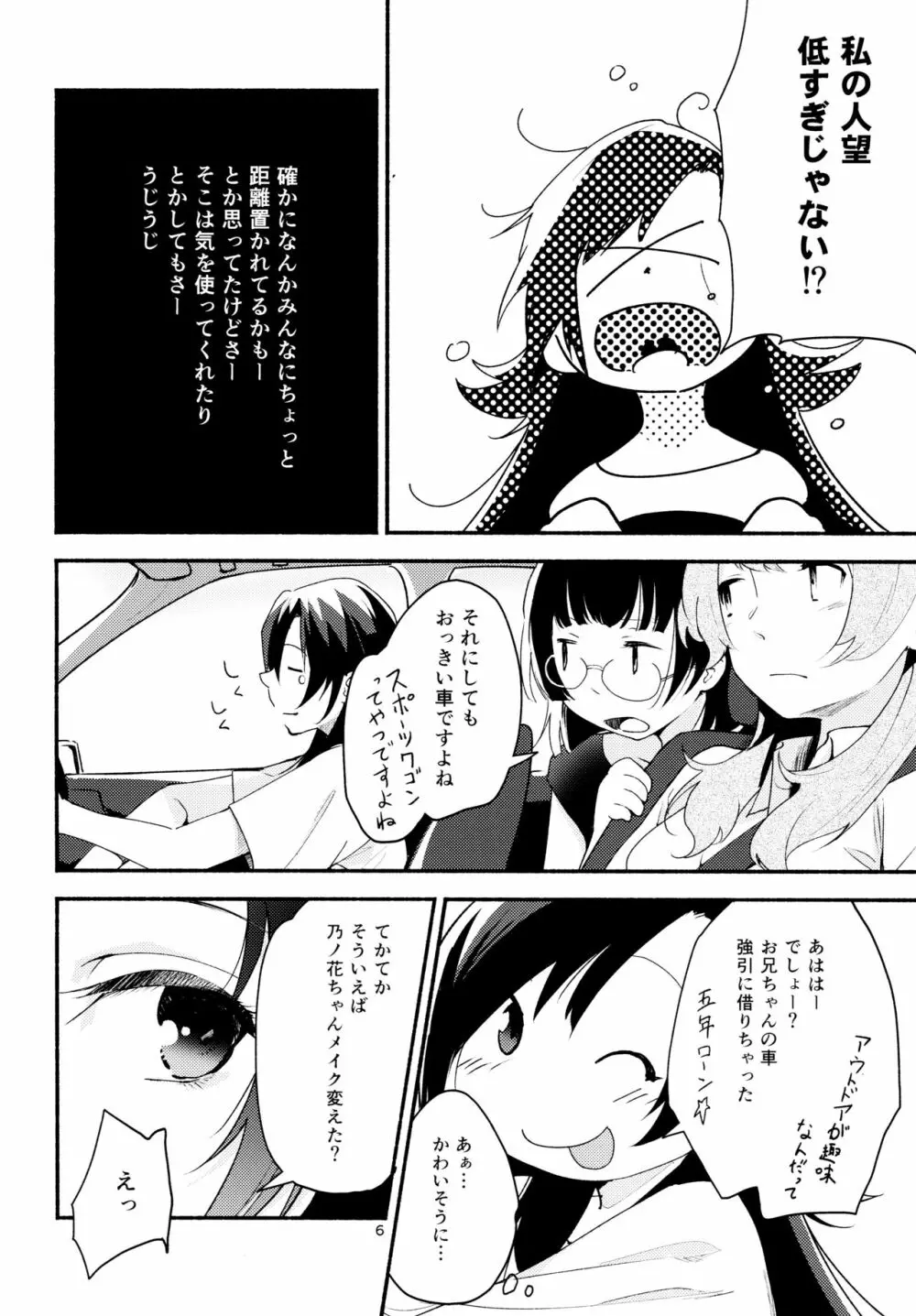 名前の無い果實 二 - page6