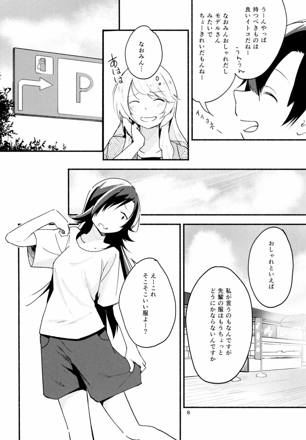 名前の無い果實 二 - page8