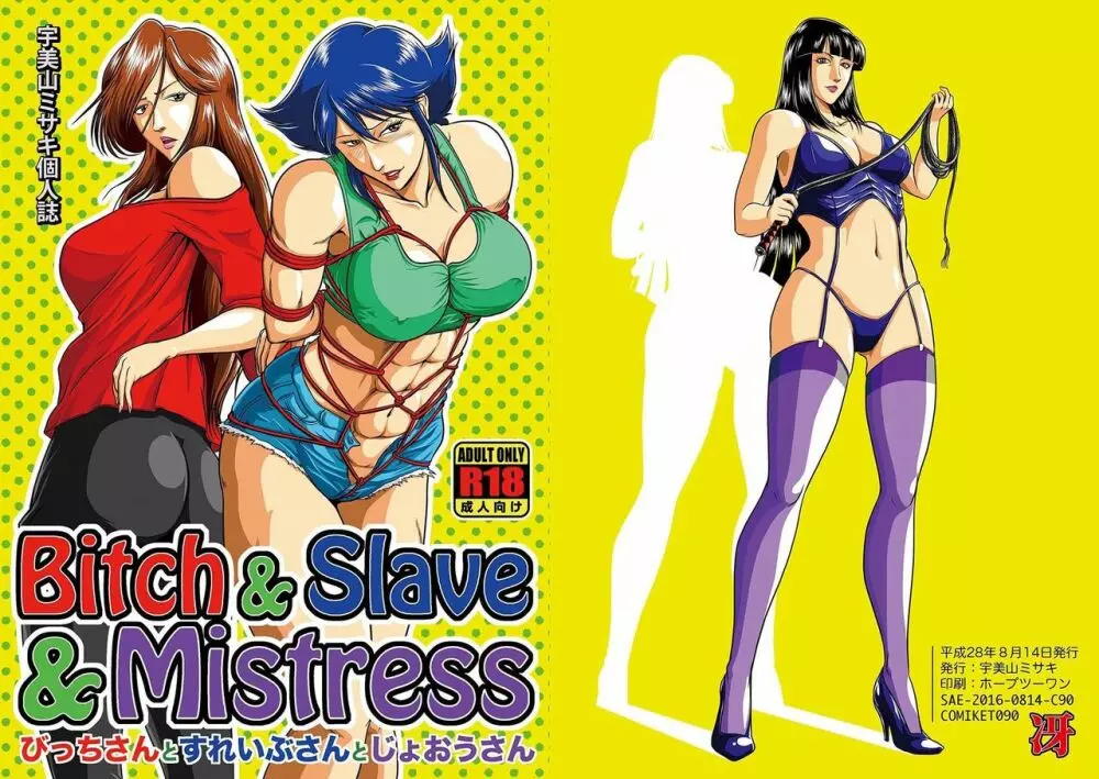 Bitch & Slave & Mistress - page1