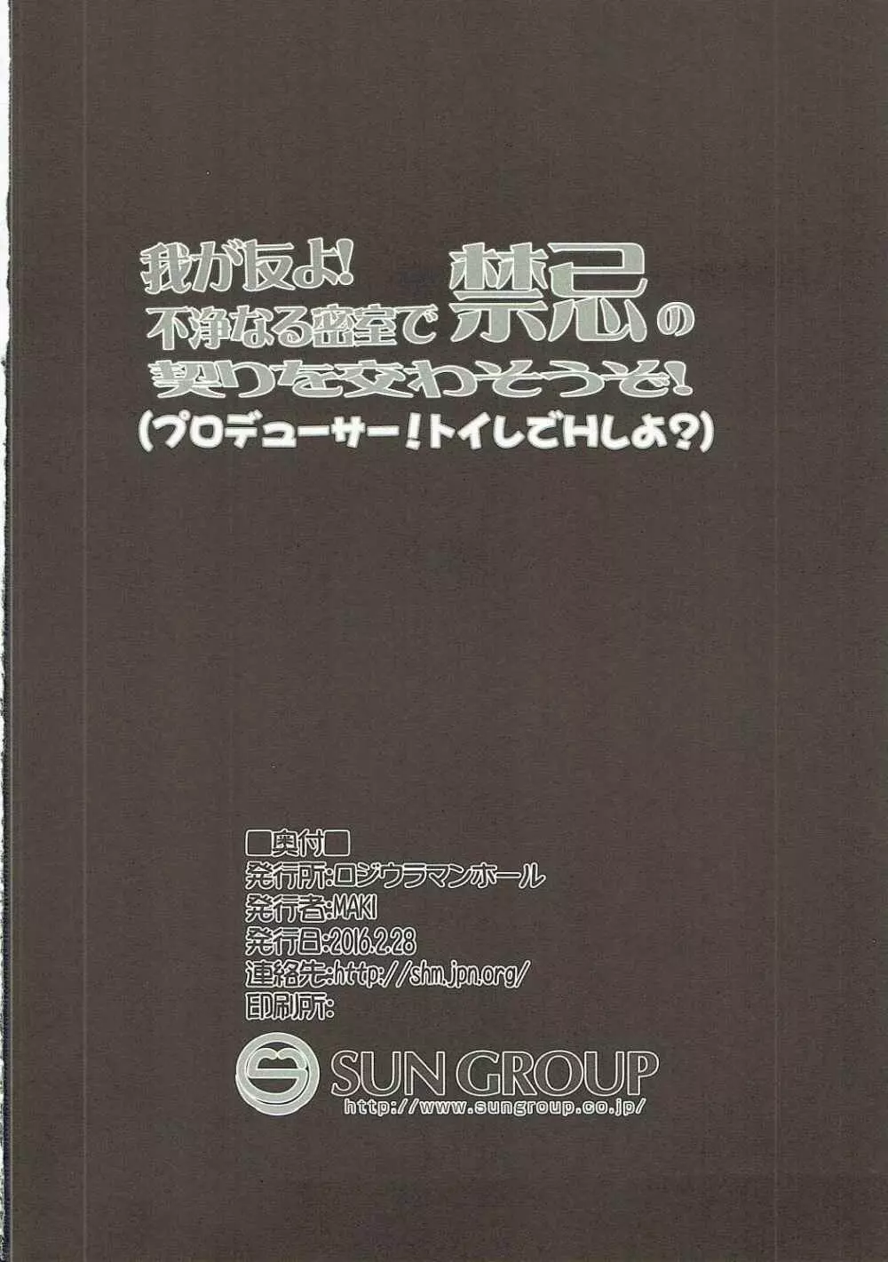 我が友よ!不浄なる密室で禁忌の契りを交わそうぞ! - page17