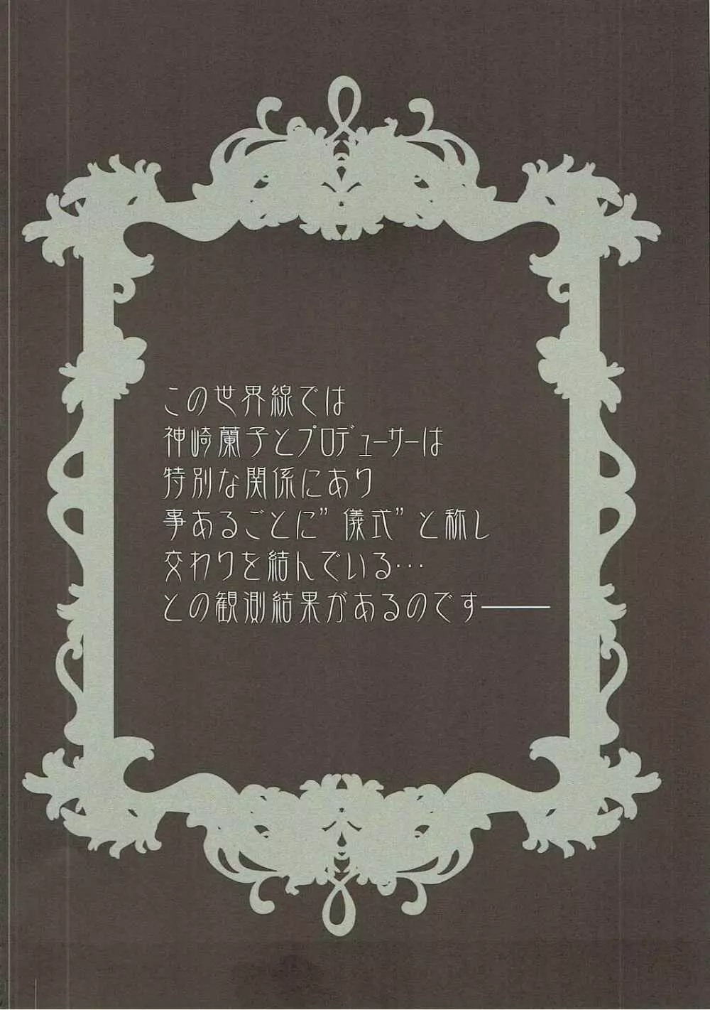 我が友よ!不浄なる密室で禁忌の契りを交わそうぞ! - page3