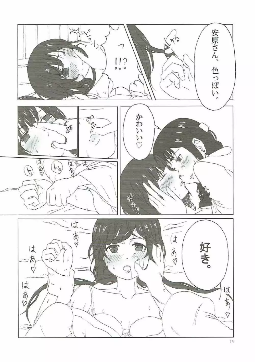 SHIROBAKOの匣 - page13