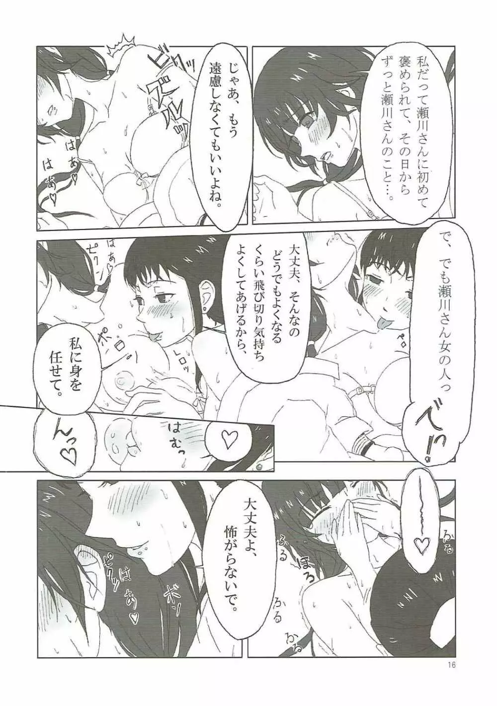 SHIROBAKOの匣 - page15