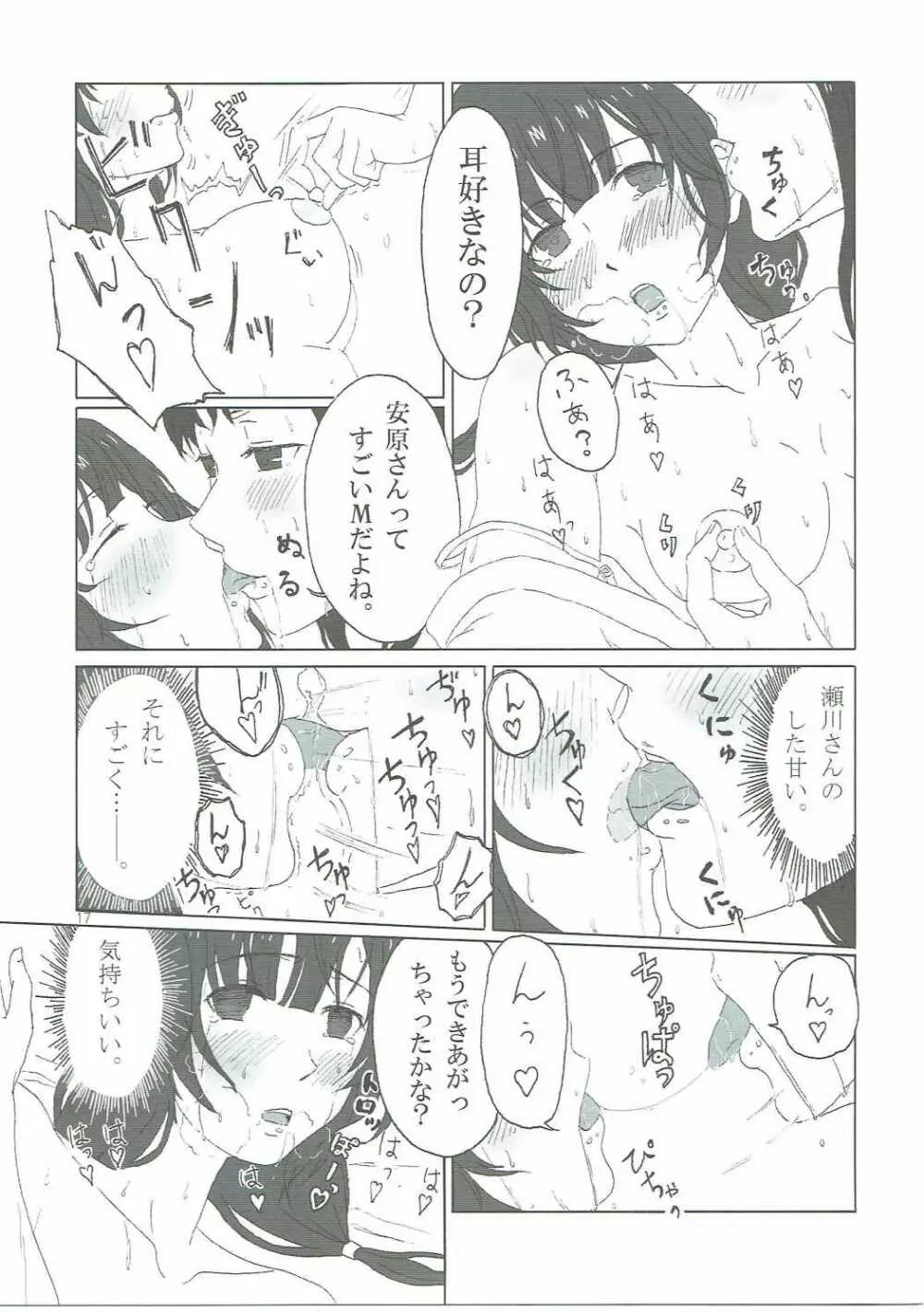 SHIROBAKOの匣 - page16