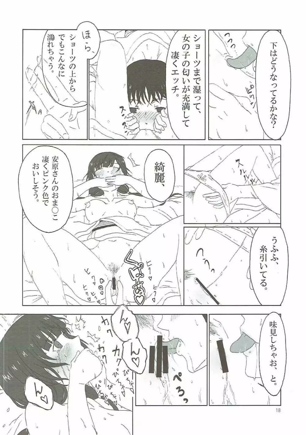 SHIROBAKOの匣 - page17