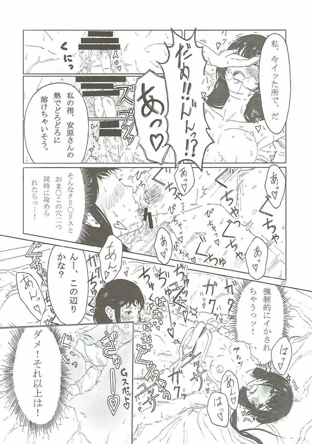 SHIROBAKOの匣 - page19