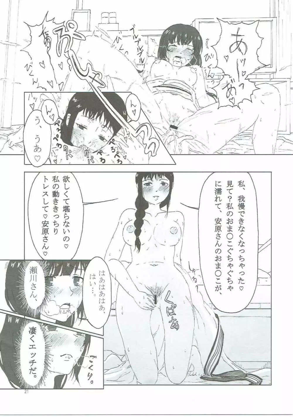 SHIROBAKOの匣 - page20