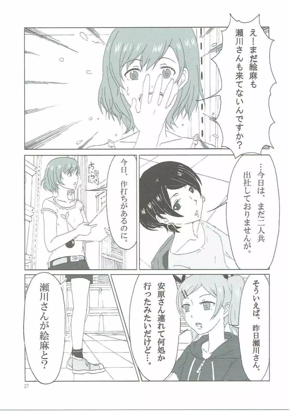 SHIROBAKOの匣 - page26