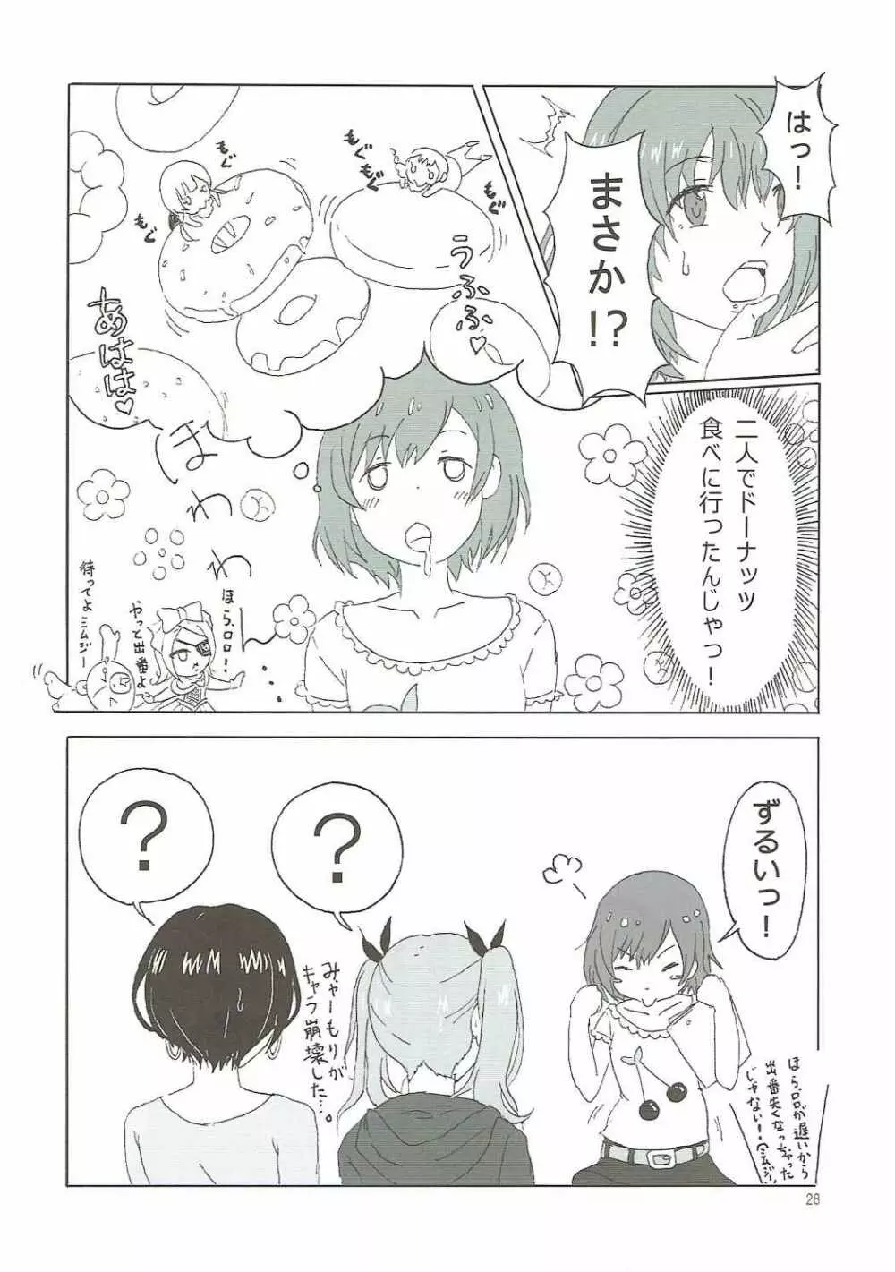 SHIROBAKOの匣 - page27