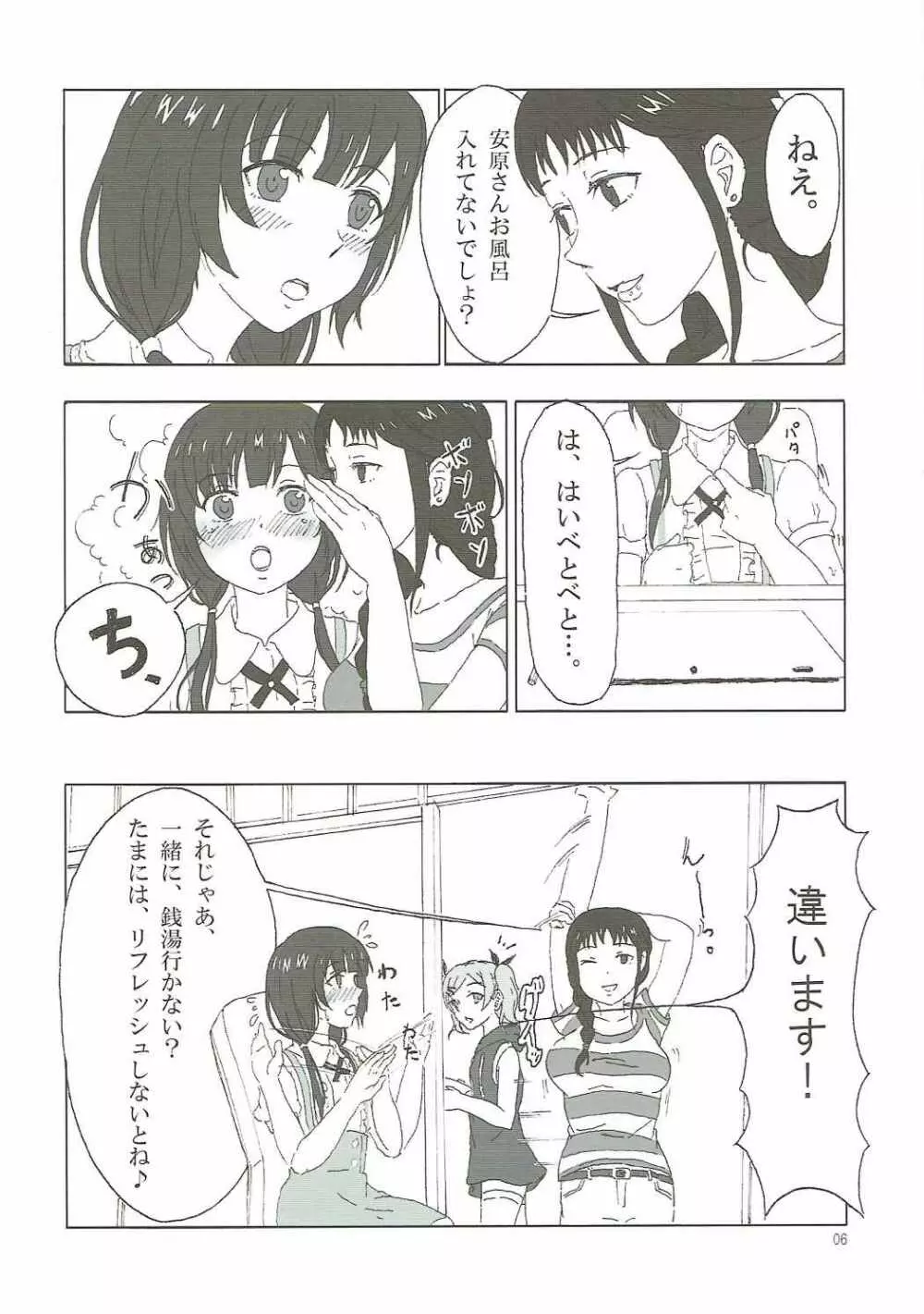 SHIROBAKOの匣 - page5