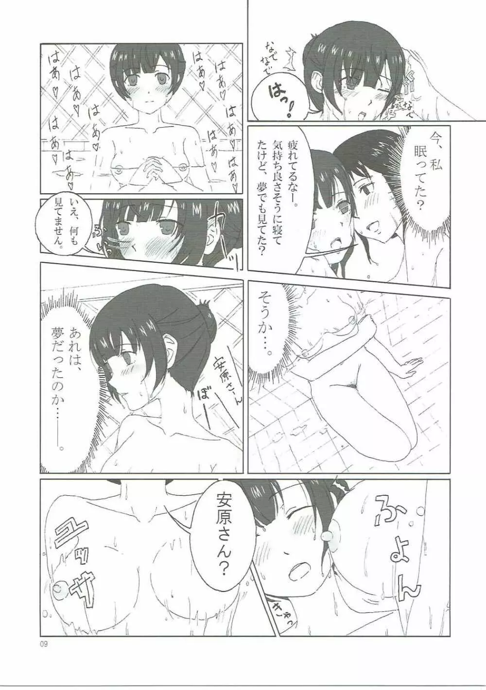 SHIROBAKOの匣 - page8