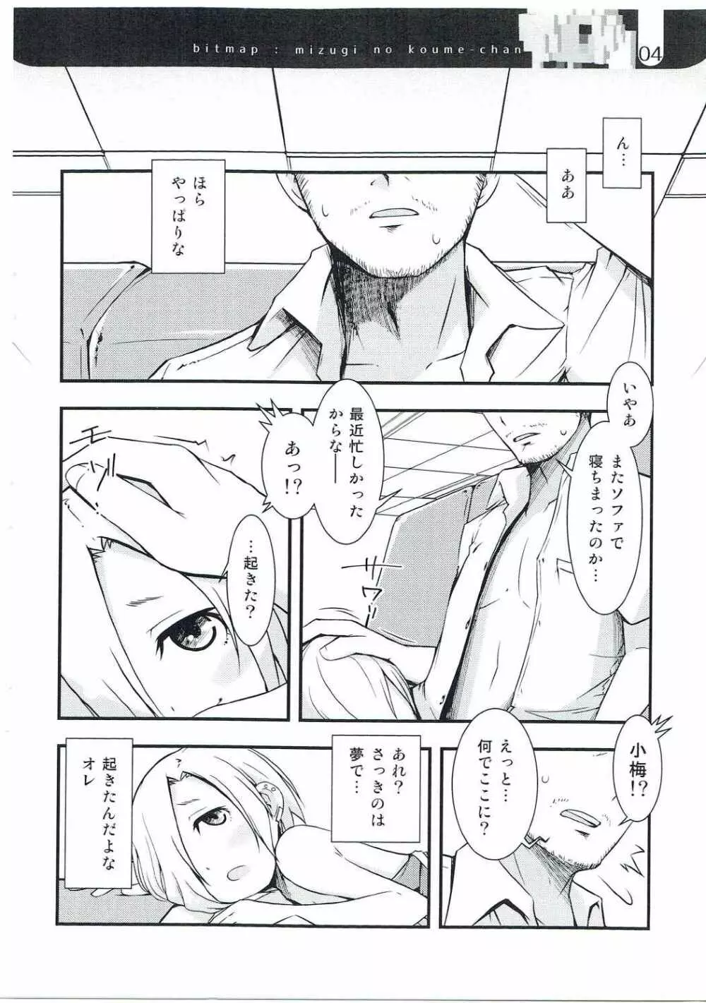 水着な小梅ちゃん - page4