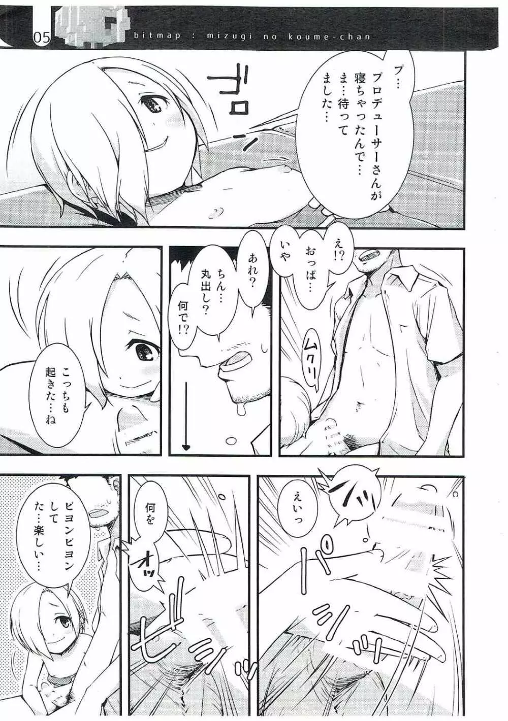 水着な小梅ちゃん - page5