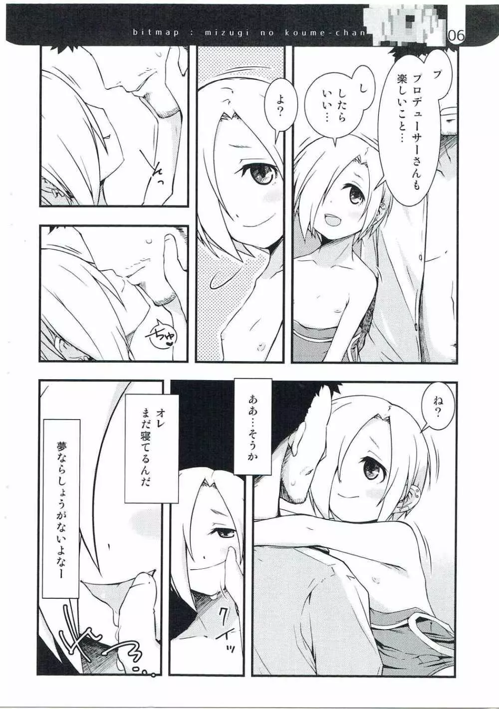 水着な小梅ちゃん - page6