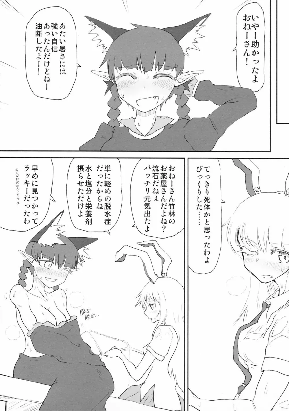 真夏の蒸らしキャット - page4