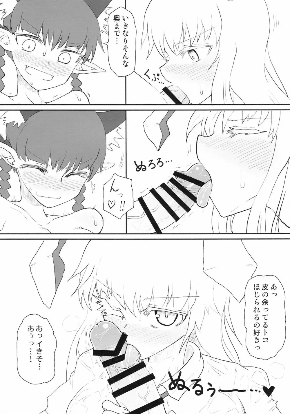 真夏の蒸らしキャット - page7