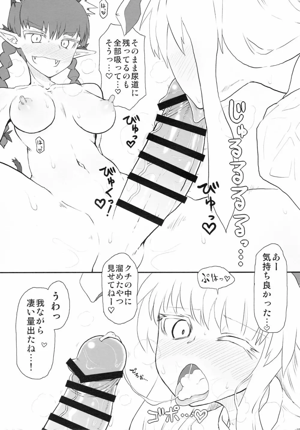 真夏の蒸らしキャット - page9