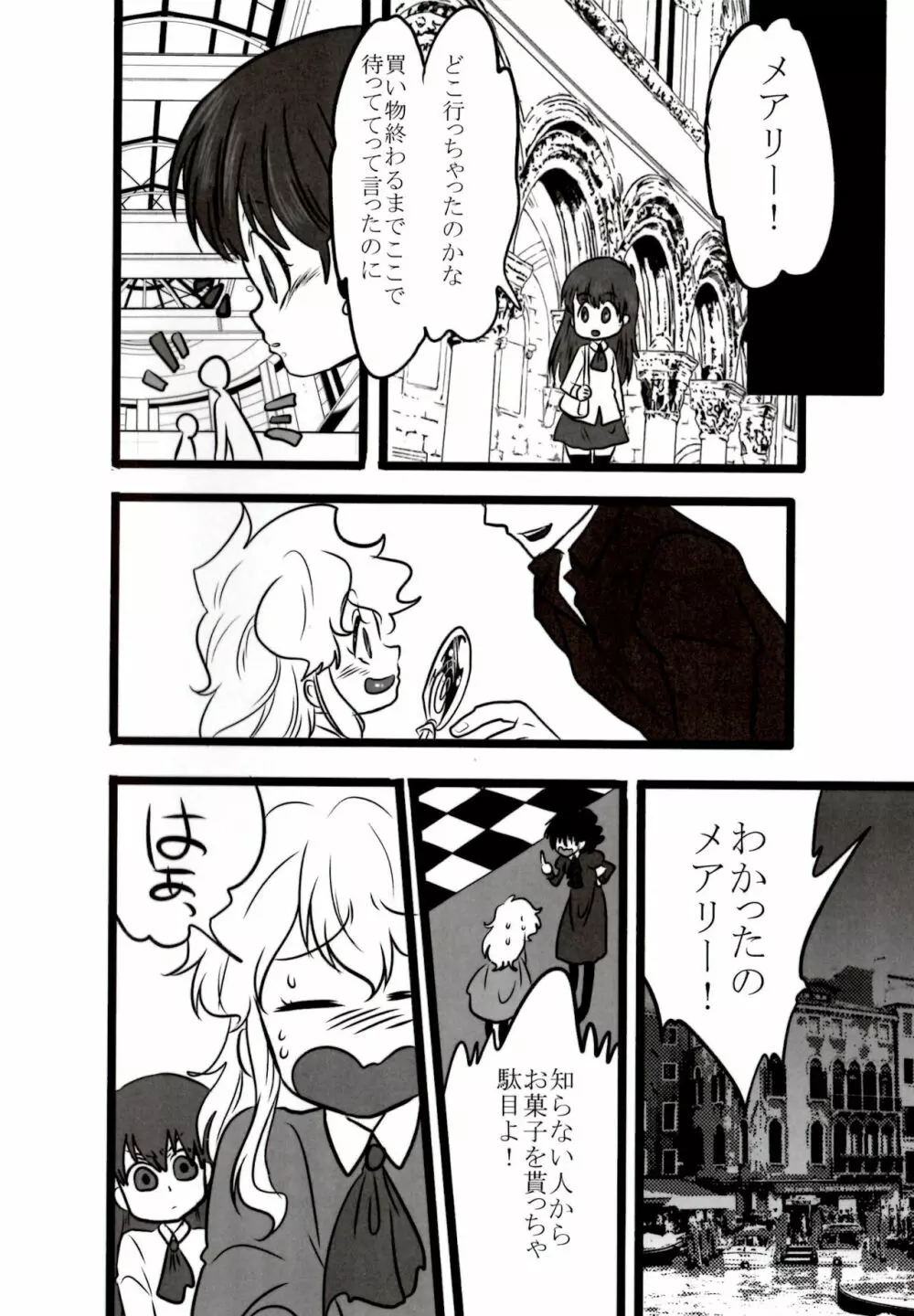 ねえ わたしいいこ? - page4