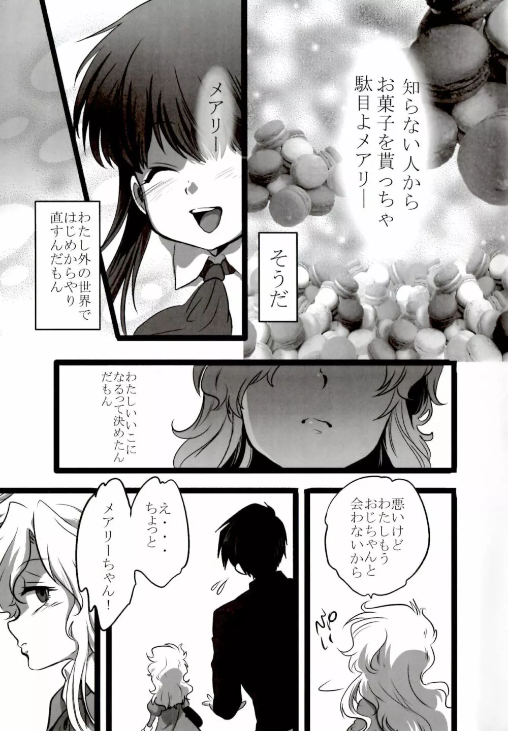 ねえ わたしいいこ? - page7