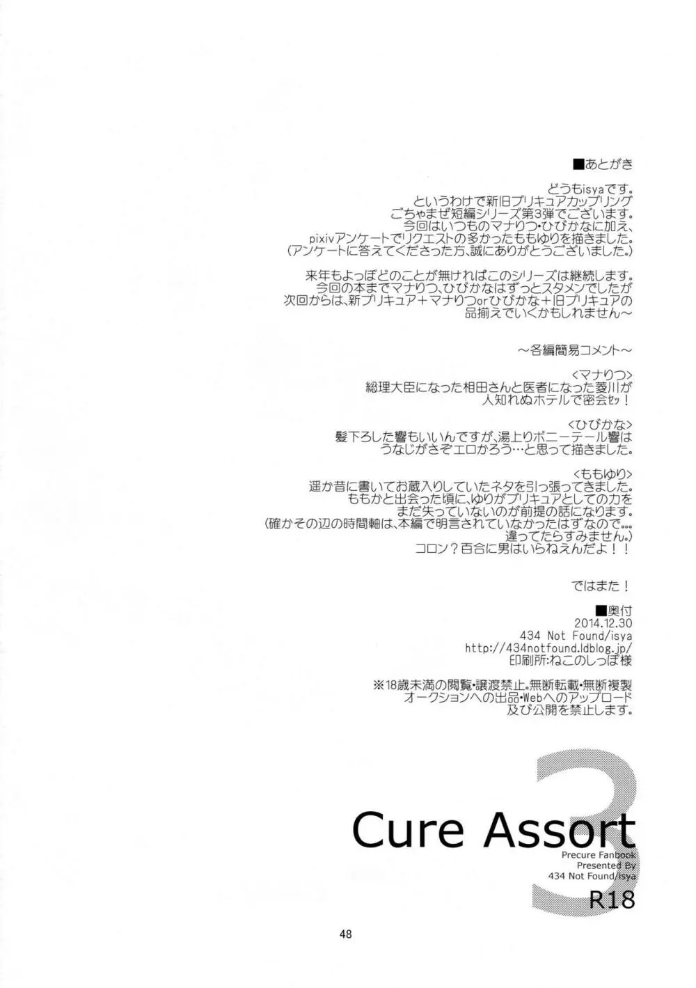 Cure Assort 3 - page50