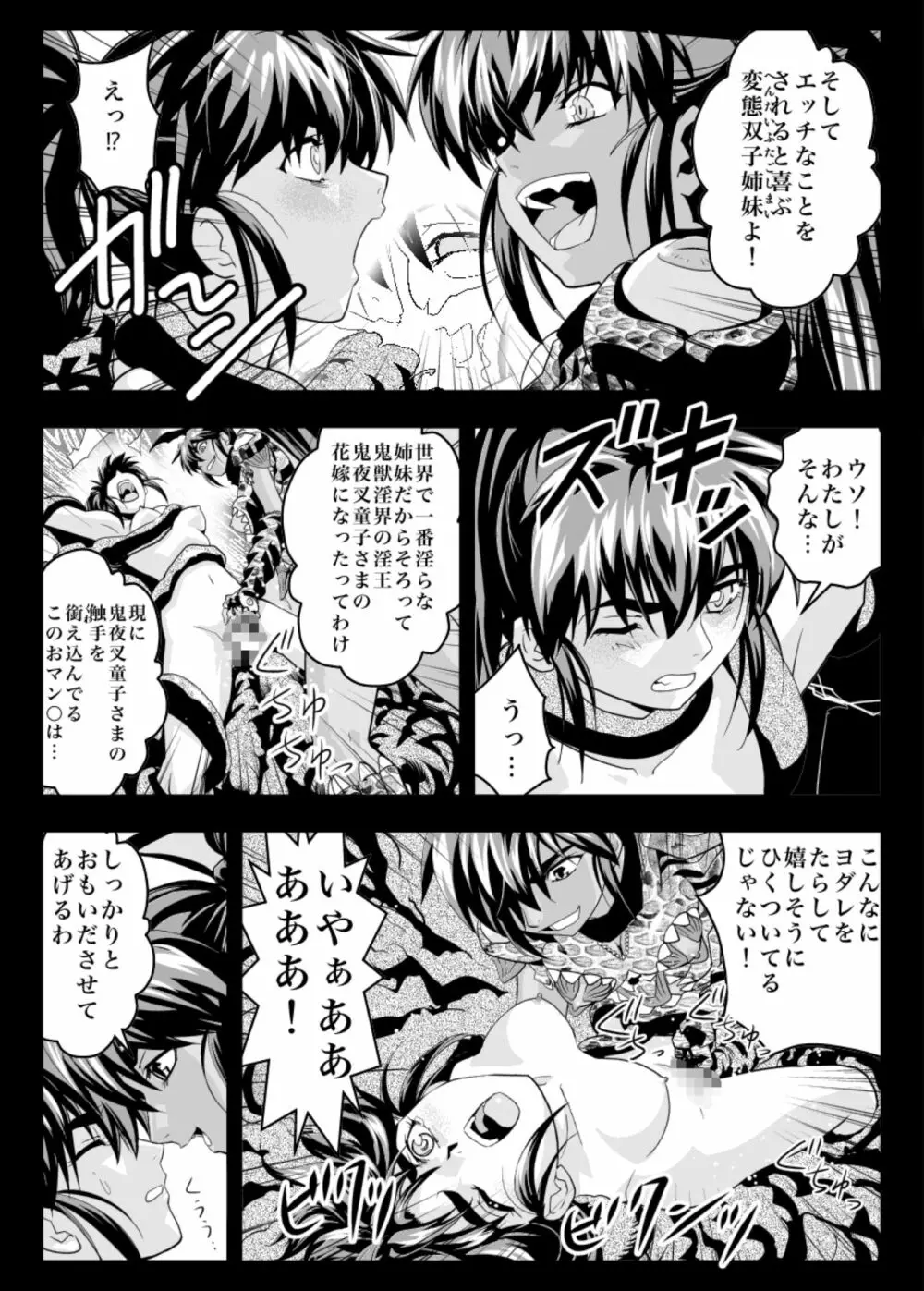 FallenXXangeLザ・ダーク2 - page17