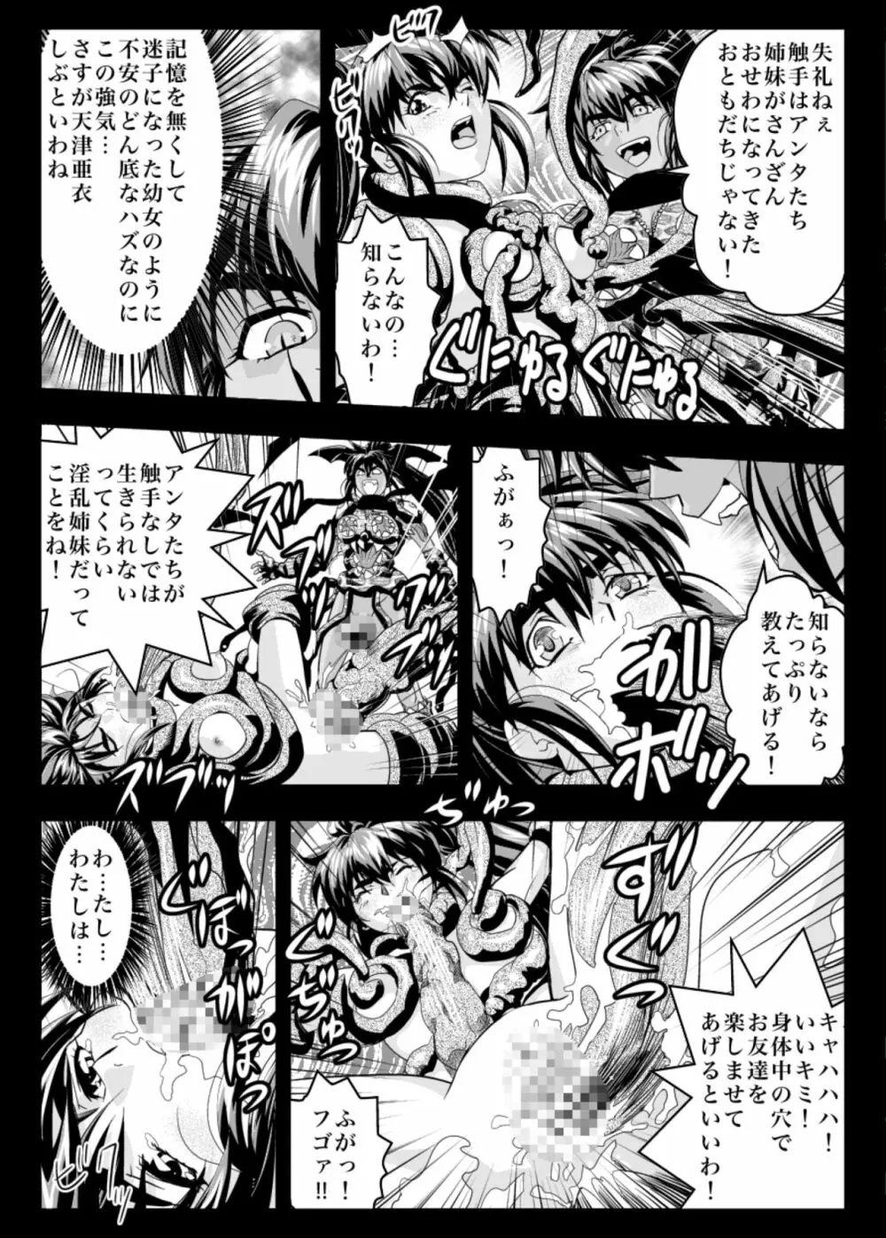 FallenXXangeLザ・ダーク2 - page19