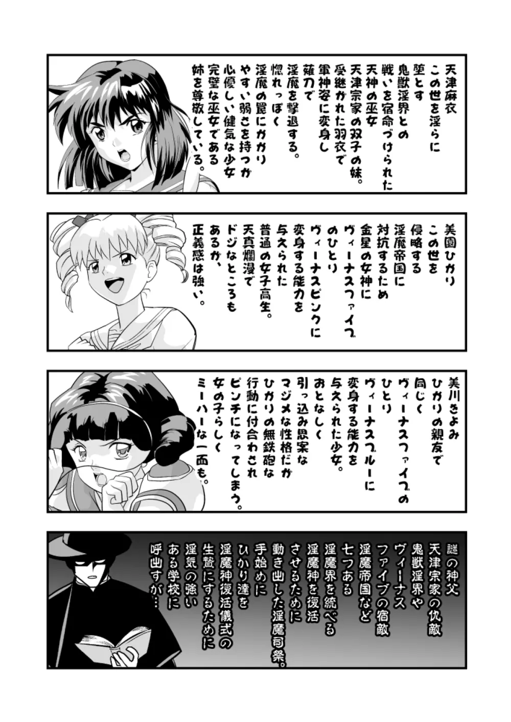 羽衣ヴぃーなすレッド&グリーン2 - page2