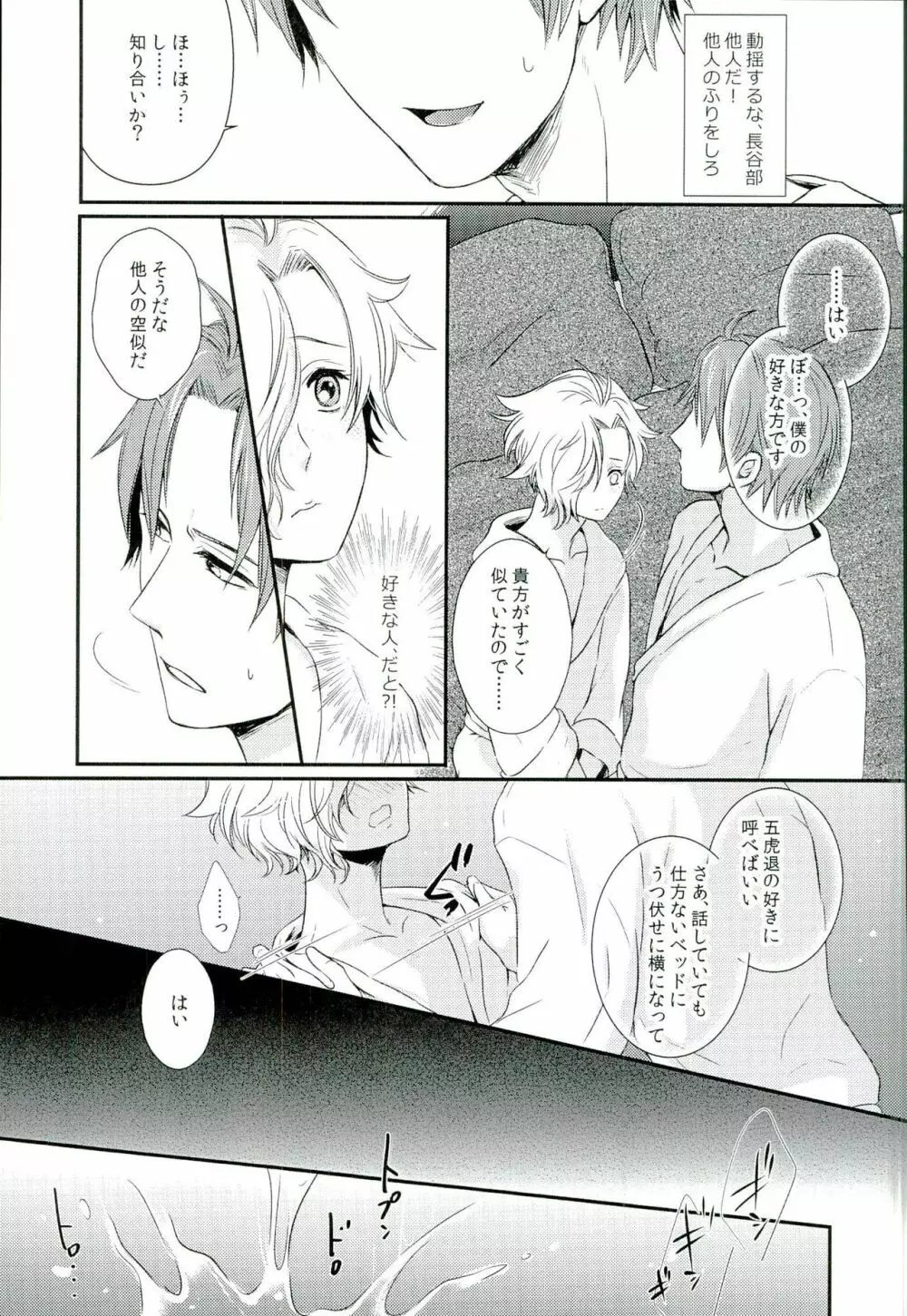 放課後、先生の好きにして - page14