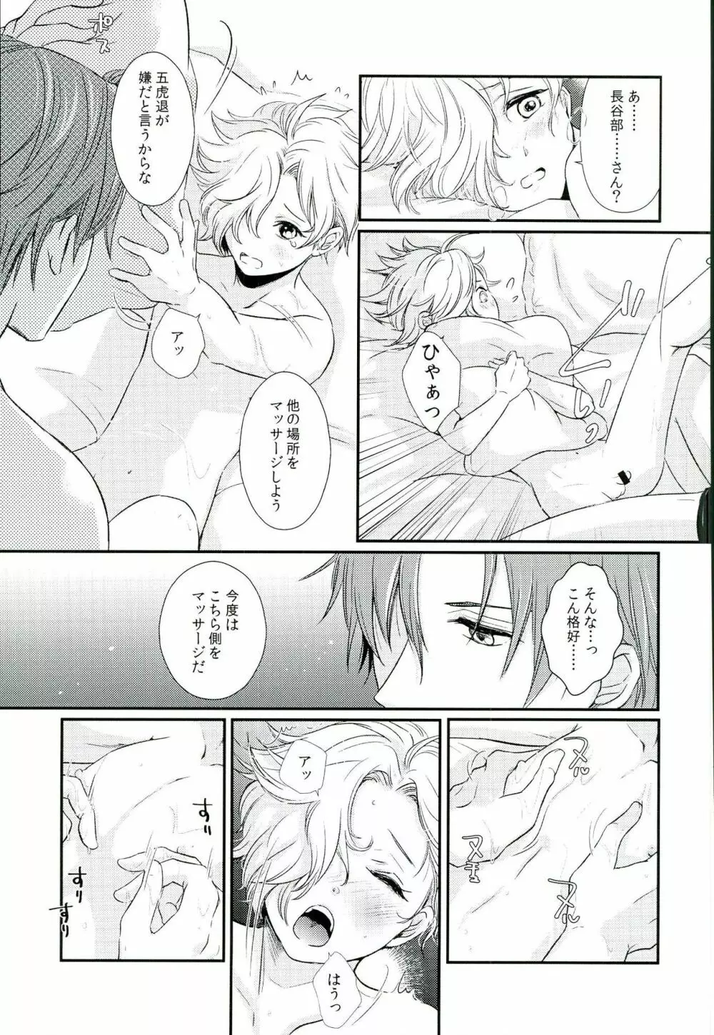 放課後、先生の好きにして - page18