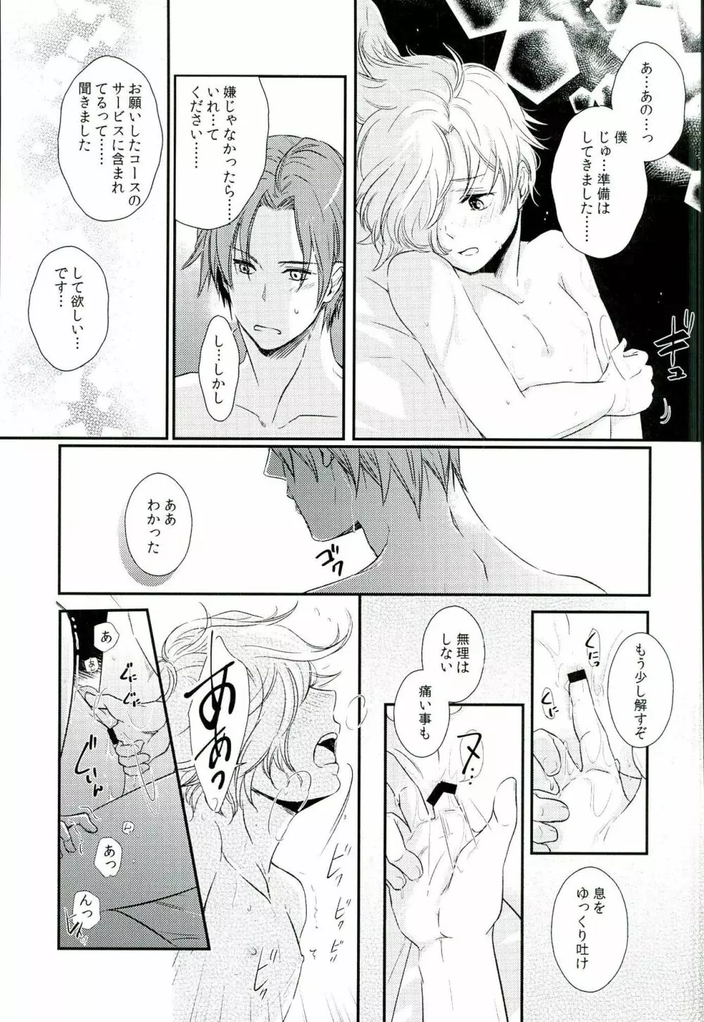 放課後、先生の好きにして - page20