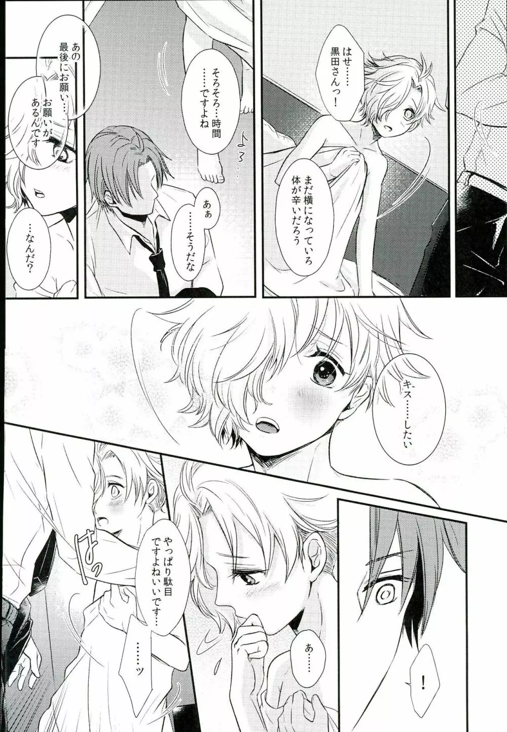 放課後、先生の好きにして - page25