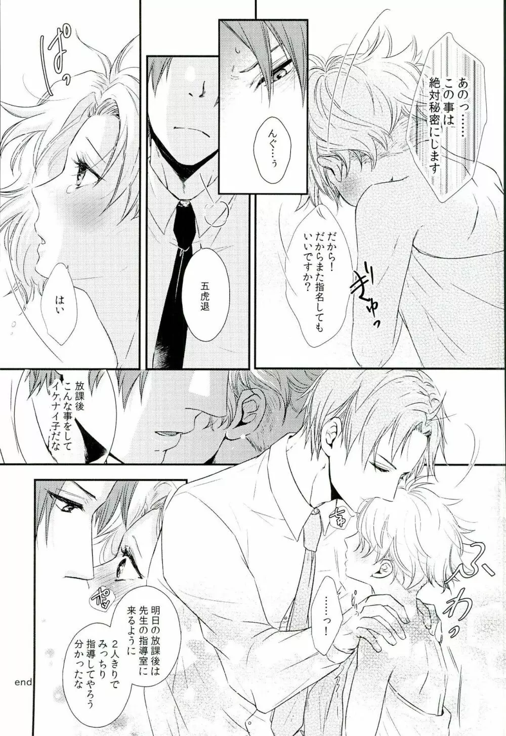 放課後、先生の好きにして - page28