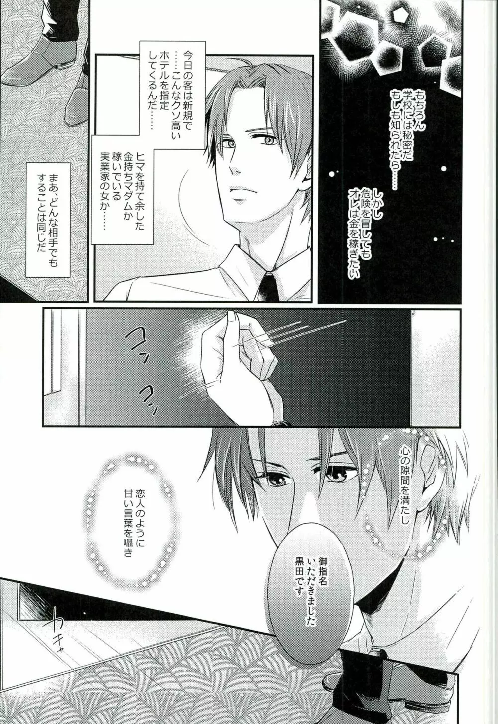 放課後、先生の好きにして - page6