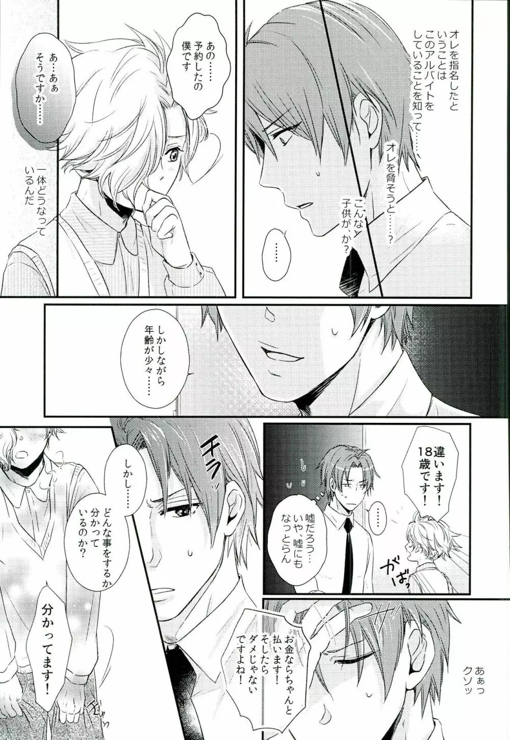 放課後、先生の好きにして - page8