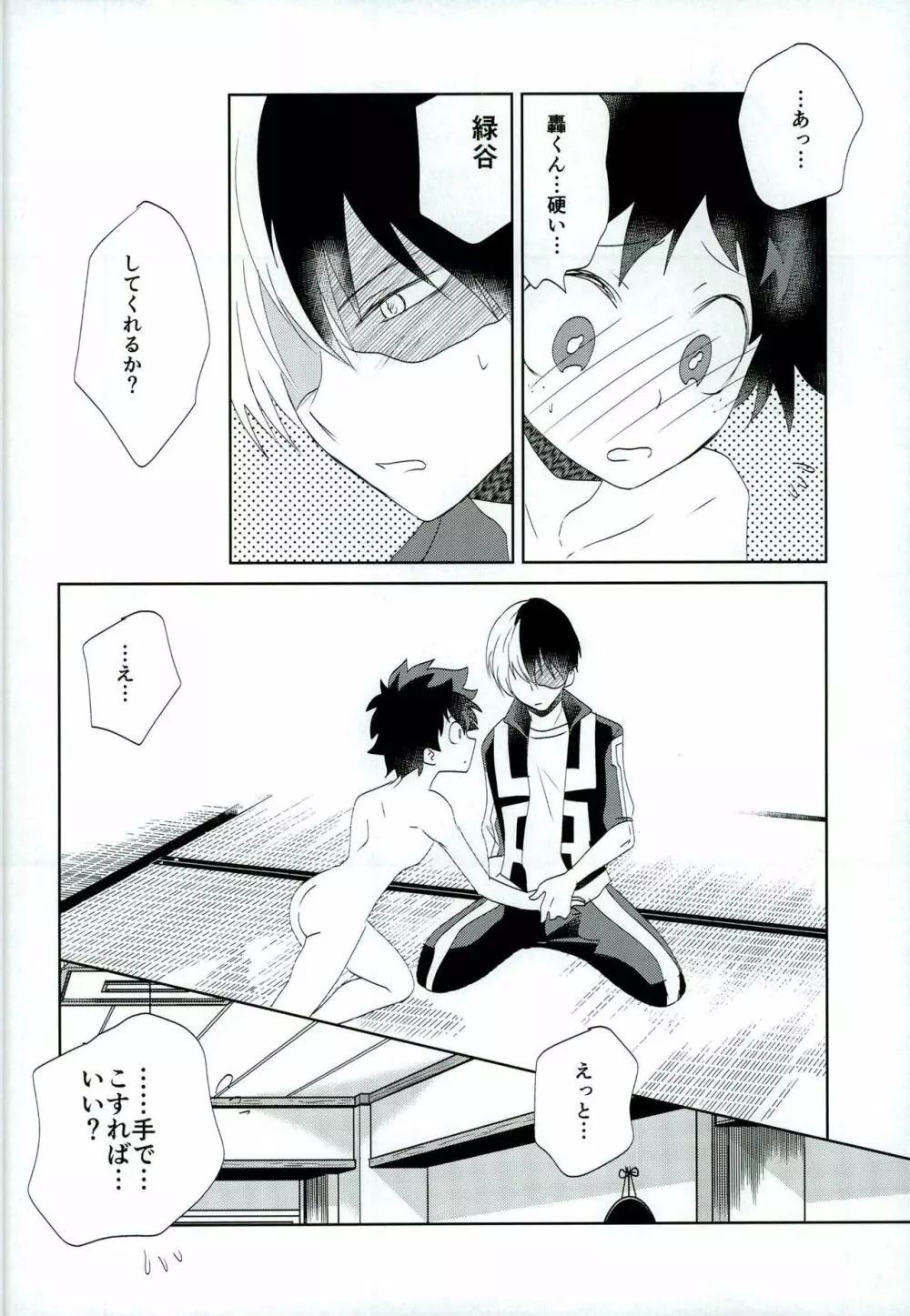 オツカレエッチ - page19