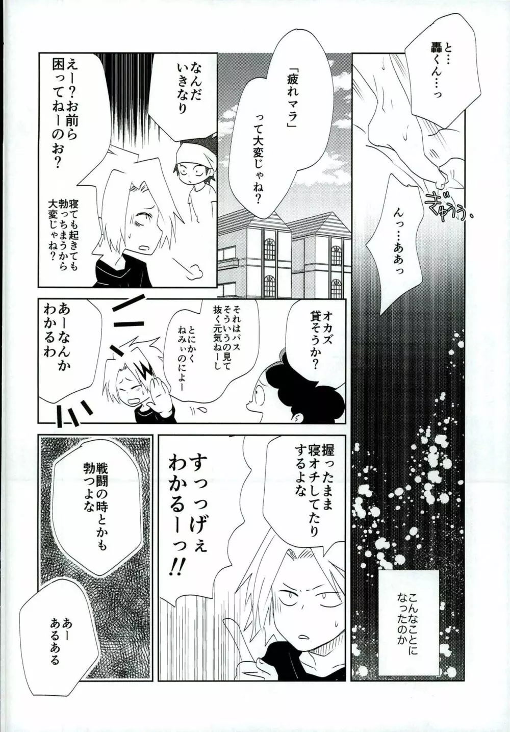 オツカレエッチ - page3