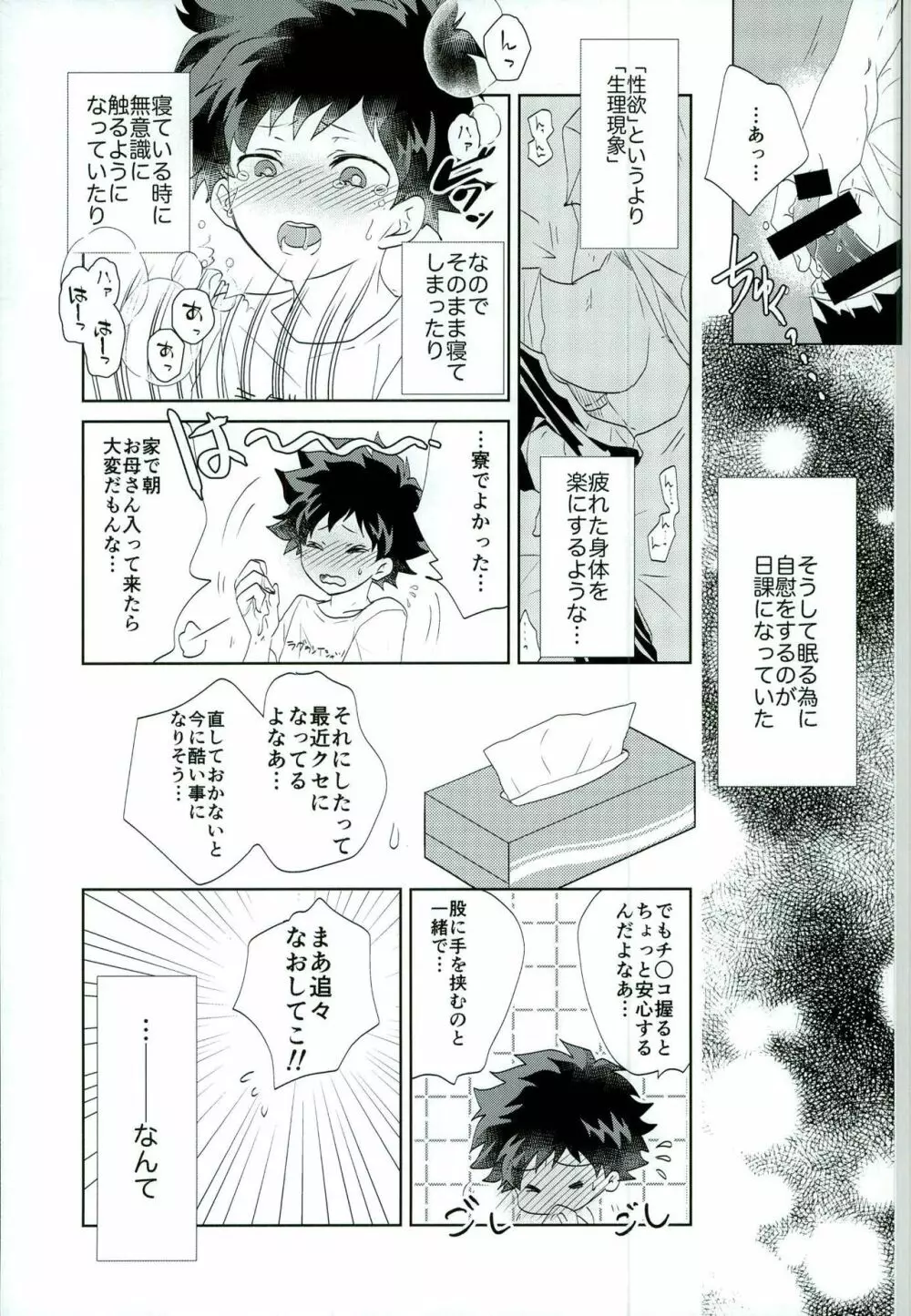 オツカレエッチ - page6