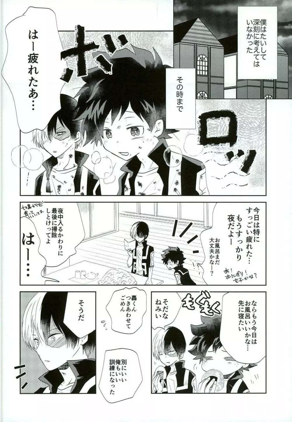 オツカレエッチ - page7