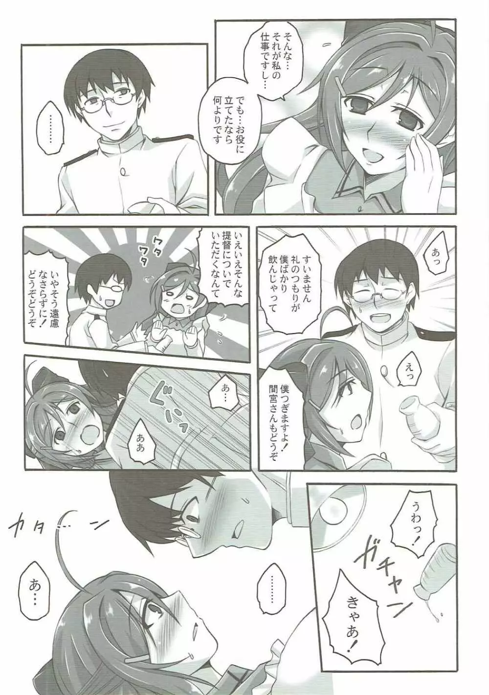 三時のつまみぐい - page5