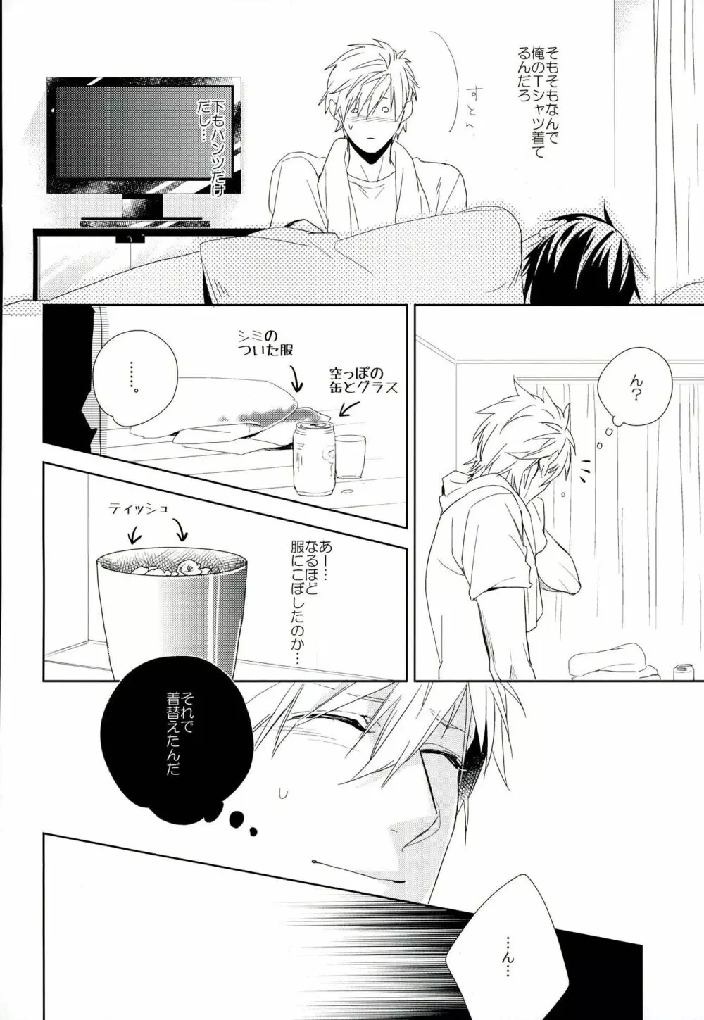 眠り姫に甘いキスを - page3