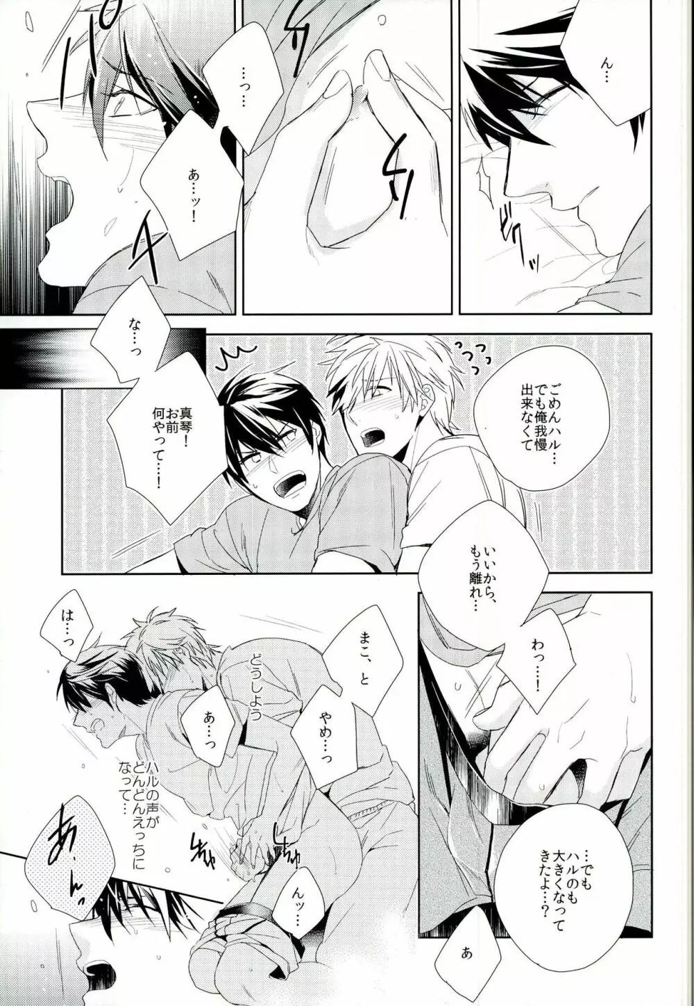 眠り姫に甘いキスを - page6