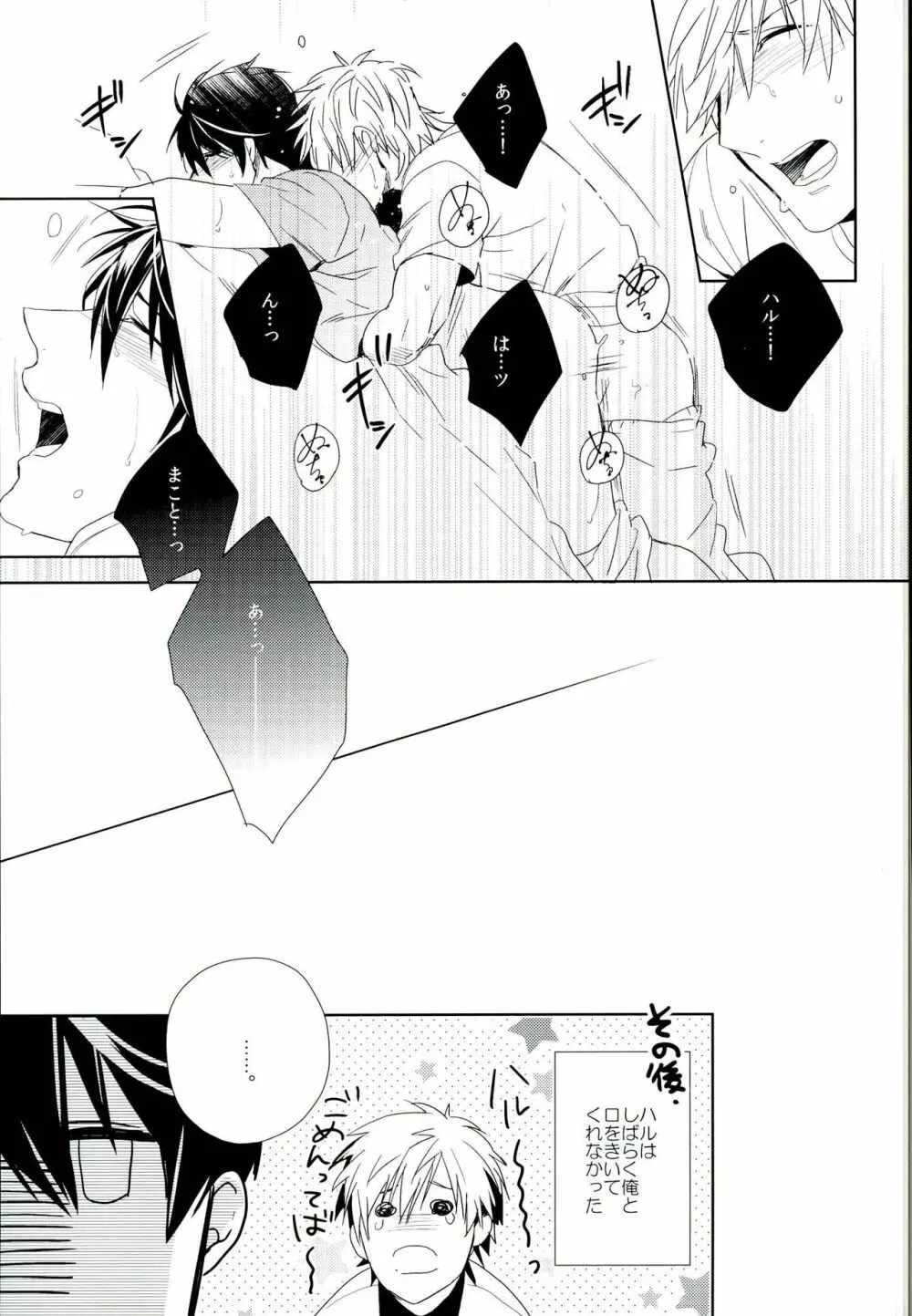 眠り姫に甘いキスを - page8